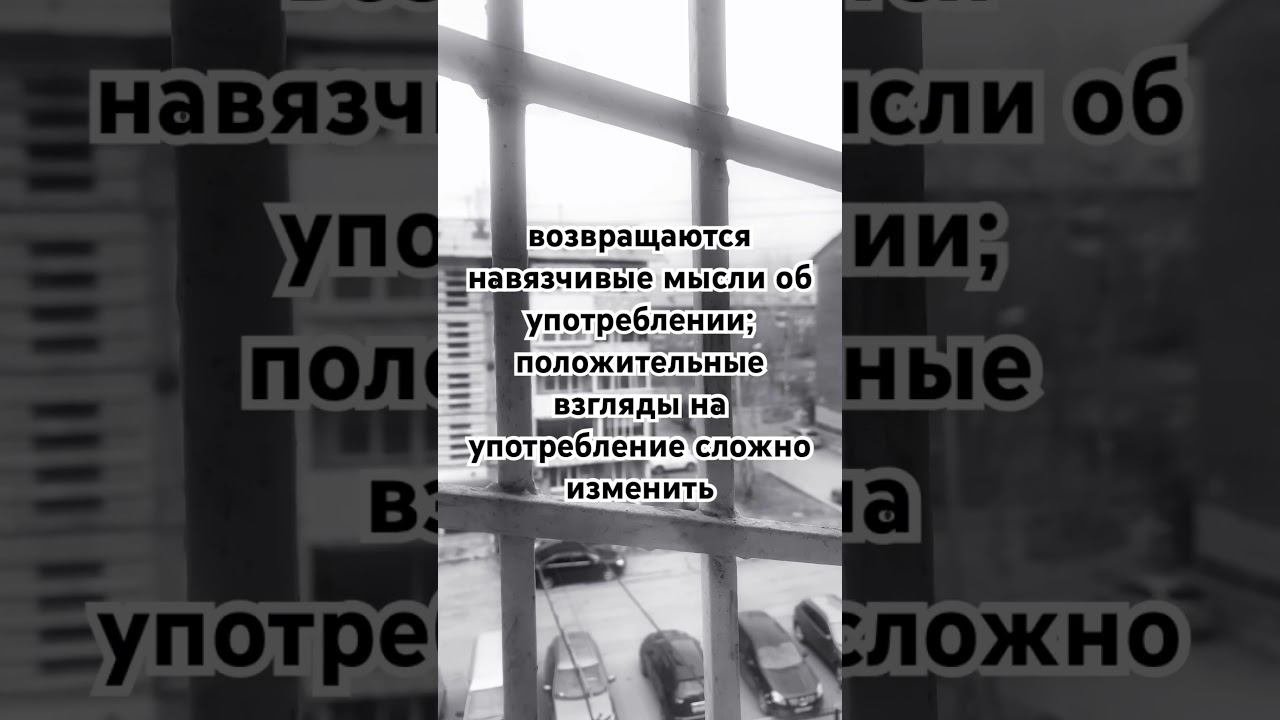 #лечениеалкоголизма #зависимоемышление#реабилитация #лечениенаркомании#зависимость