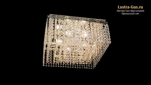 Люстра «Квадрат Гамма» 440 мм - Гусь-Хрустальный завод - lustra-gus.ru смотреть онлайн