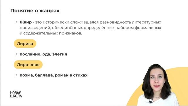 Литературные жанры | Мини-курс по литературе ЕГЭ - 2023 | Новая школа ЕГЭ смотреть онлайн
