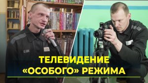 В ИК №3 «Полярный волк» в эфир выходит своё телевидение