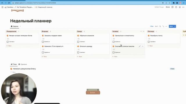 Классический недельный планнер в Notion - шаблон смотреть онлайн