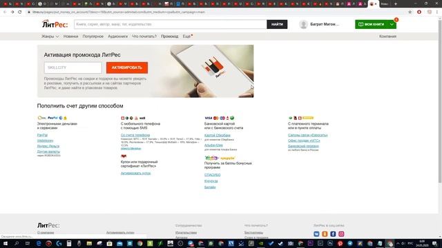 БЕСПЛАТНО получаем книги на ЛитРес смотреть онлайн
