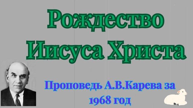 Рождество Иисуса Христа