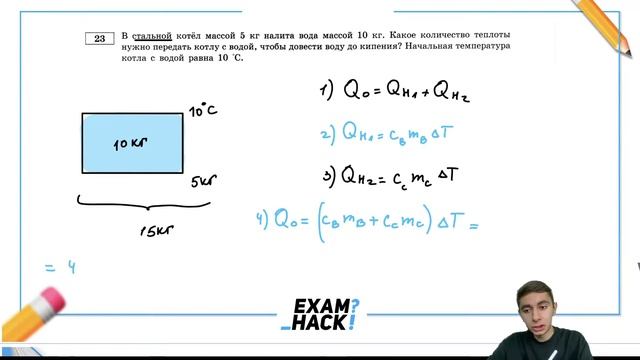 В стальной котёл массой 5 кг налита вода массой 10 кг. Какое количество теплоты нужно - №27518 смотреть онлайн