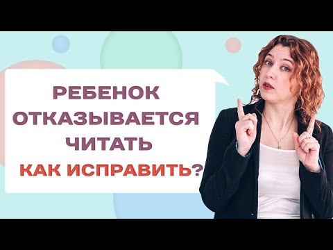 Как привить ребенку Любовь к чтению? Развитие интереса к чтению у ребенка! смотреть онлайн