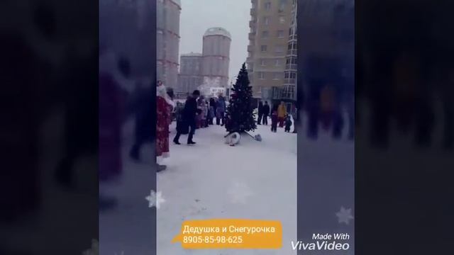 #дедмороз и #снегурочка во дворе смотреть онлайн