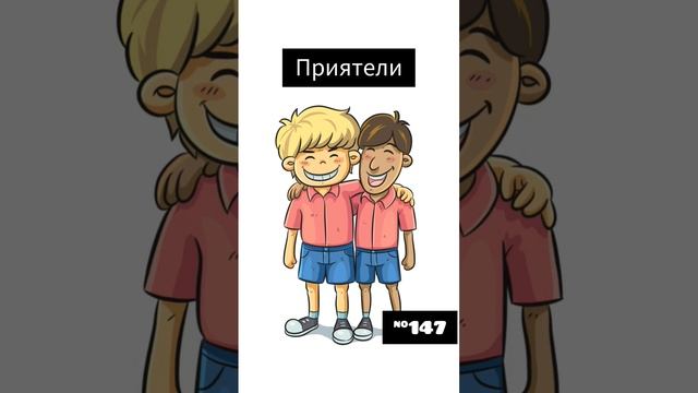 Виды дружбы смотреть онлайн