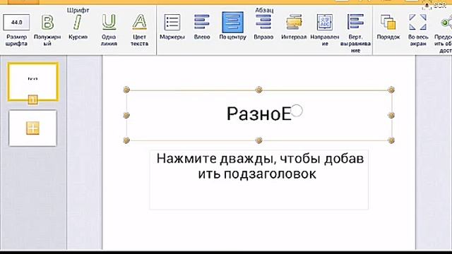 Как создать презентацию на планшете/телефоне:D смотреть онлайн