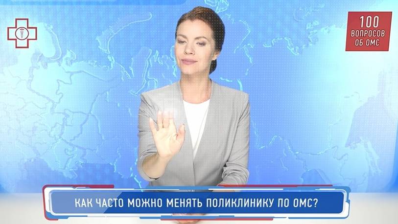 24_ОМС_Как часто можно менять поликлинику по ОМС