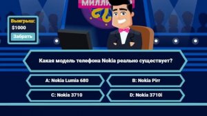Игра ,,Миллионер...»