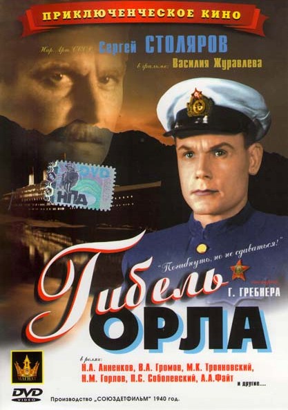Гибель «Орла» (Союздетфильм: приключения 1940 год) смотреть онлайн