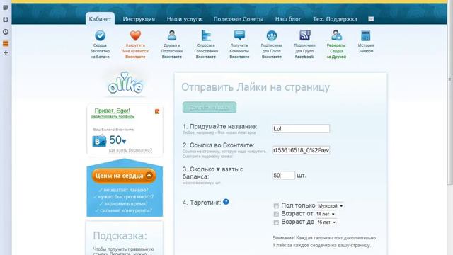 Как накрутить лайки Вконтакте смотреть онлайн