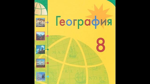 § 14 Миграции населения смотреть онлайн