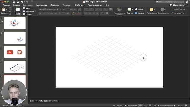 Изометрия в PowerPoint | Необычные идеи для презентаций | Как сделать креативную презентацию смотреть онлайн