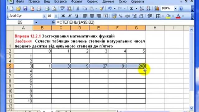 11_2.4_Функції у MS Excel. Вправа 12.2.1 смотреть онлайн