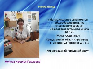 Фрагмент логопедического занятия: "Автоматизация звука "Л" в слогах, в словах и в предложениях".