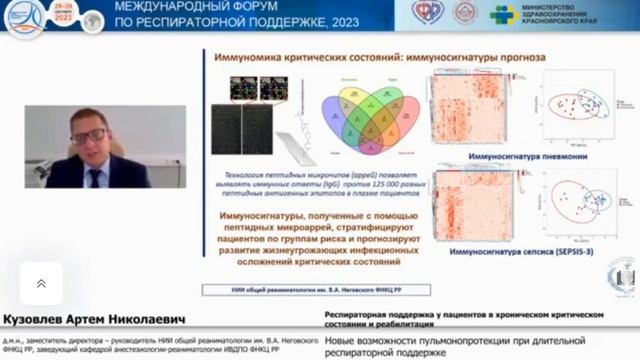 Протекция легких при ИВЛ Кузовлев А.Н. смотреть онлайн