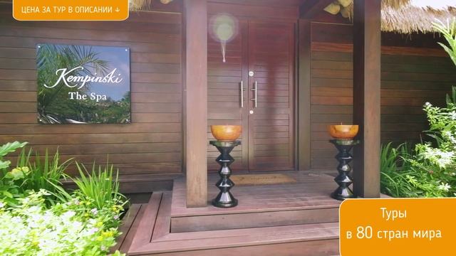 Kempinski Seychelles Resort Baie Lazare смотреть онлайн