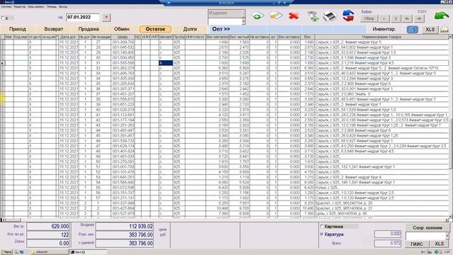 Редактирование остатков, загрузка вставок из DBF файла, упорядочивание данных перед выгрузкой в ГИИ смотреть онлайн