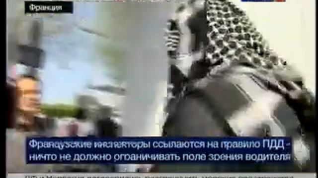 Парижанку оштрафовали за управление автомобилем в парандже 20100427 смотреть онлайн