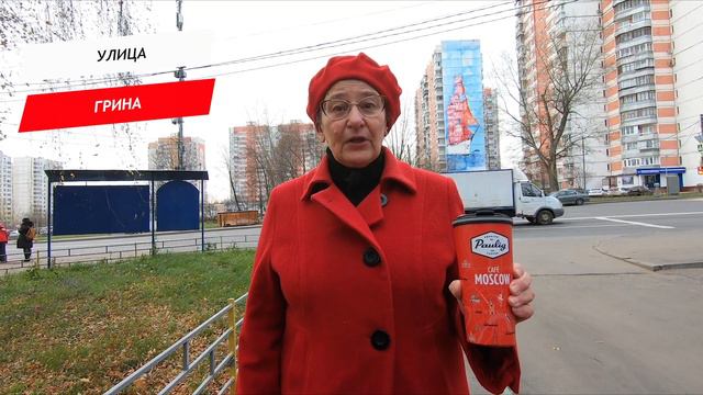 Грина, улица смотреть онлайн