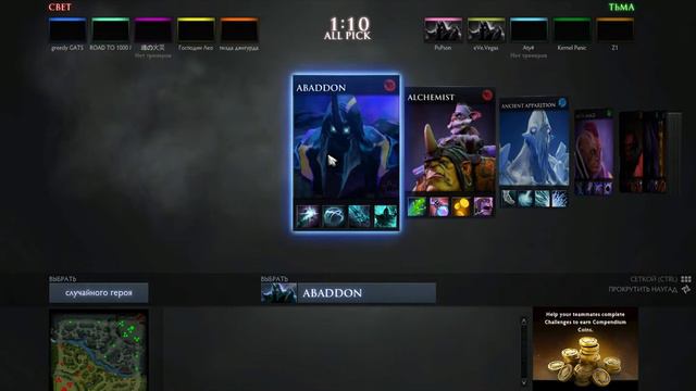 Дота 2 Сборка на Абаддона №1 смотреть онлайн
