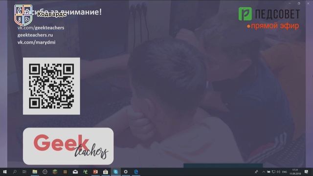 Учитель в теме: инструменты преподавания в цифровой школе смотреть онлайн