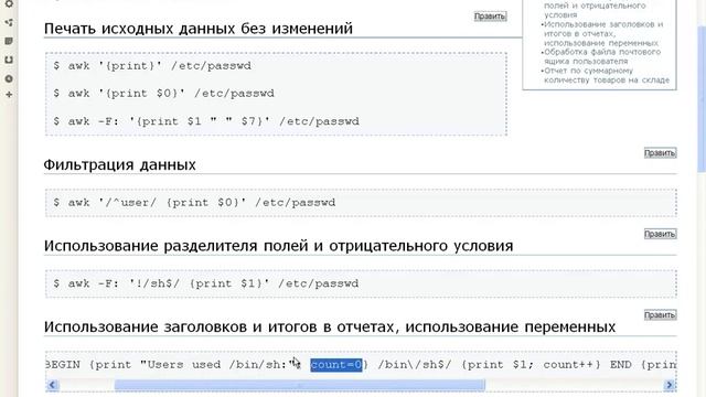 awk смотреть онлайн