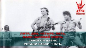 Сектор газа   Казачья Караоке