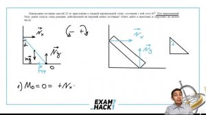 Однородная лестница массой 20 кг прислонена к гладкой вертикальной стене, составляя с ней - №30596