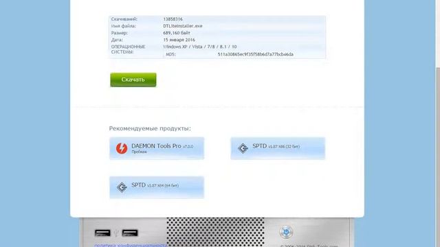где скачать daemon tools (2016) смотреть онлайн
