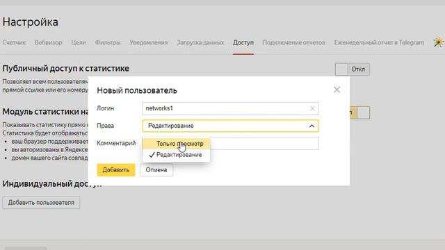 Как сделать гостевой доступ к Яндекс Метрике и Яндекс Вебмастер смотреть онлайн