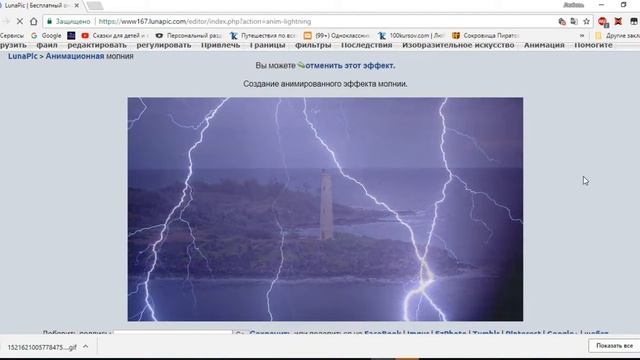 Анимация Эффект молнии смотреть онлайн