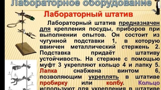 Практическая работа 1, химия 8 класс смотреть онлайн