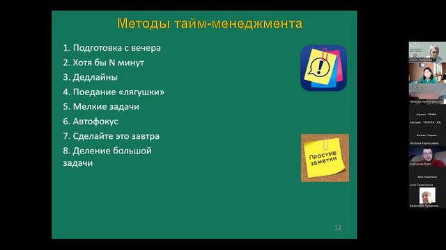 Тренинг "Самоорганизация и тайм-менеджмент: почему управление своим состоянием — главный soft skill смотреть онлайн