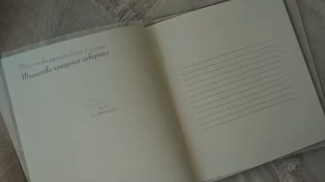 Альбом "Таинство крещения" смотреть онлайн