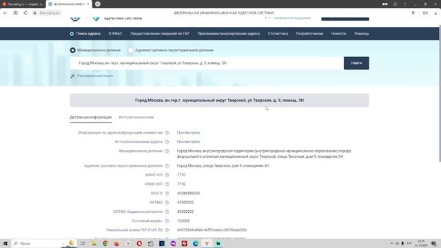 Как работать с сервисом ФИАС - Fias.nalog.ru детальный разбор.
