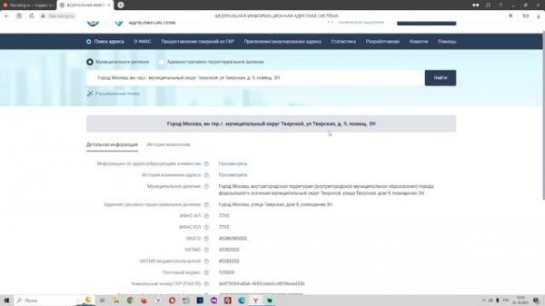 Как работать с сервисом ФИАС - fias.nalog.ru детальный разбор.