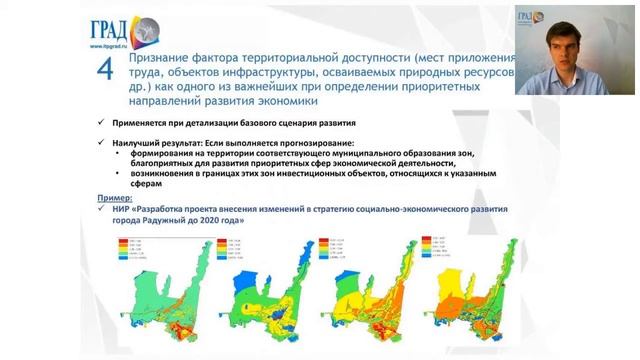 Вебинар "Социально-экономическое и территориальное планирование в управлении развитием территорий" смотреть онлайн