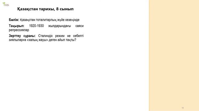 Тарих Вебинар смотреть онлайн