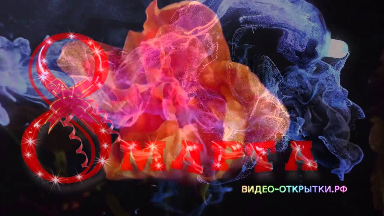 С 8 МАРТА смотреть онлайн