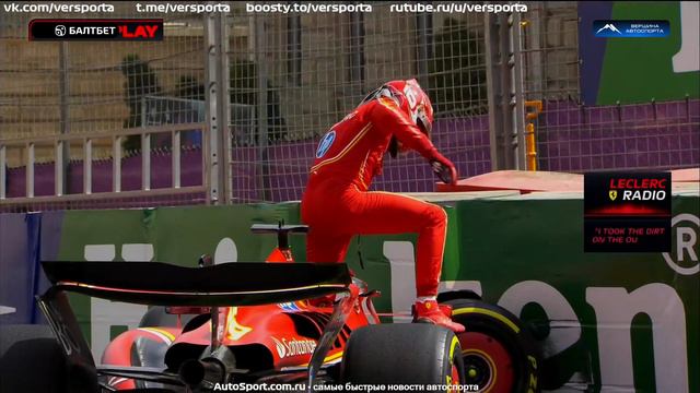 Леклер. 1 практика. Баку 2024 смотреть онлайн