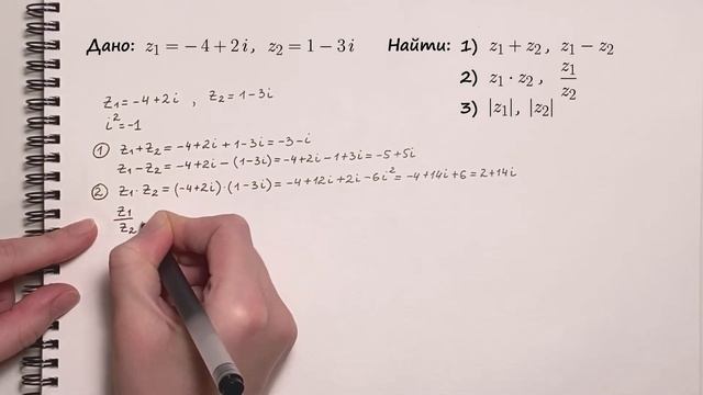 Комплексные числа. Сложение, умножение, деление, модуль комплексного числа смотреть онлайн