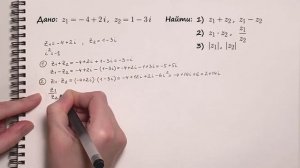 Комплексные числа. Сложение, умножение, деление, модуль комплексного числа