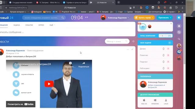 Совместная работа в Битрикс24 смотреть онлайн
