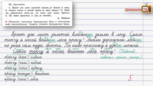 Упражнение 72 страница 34 - Русский язык (Канакина, Горецкий) - 4 класс 2 часть смотреть онлайн