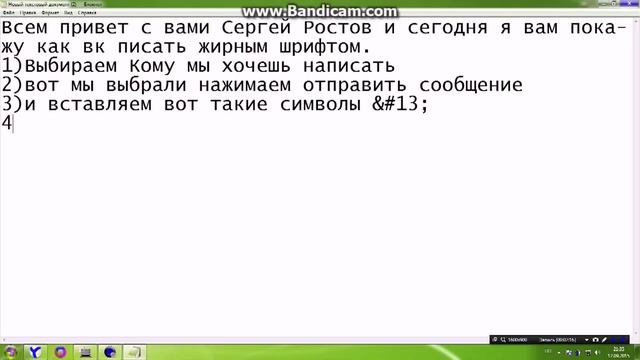 Как писать Жирным шрифтом вк! смотреть онлайн