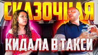 Сказочница с сайта знакомств хотела нагреть таксиста на крупную сумму смотреть онлайн