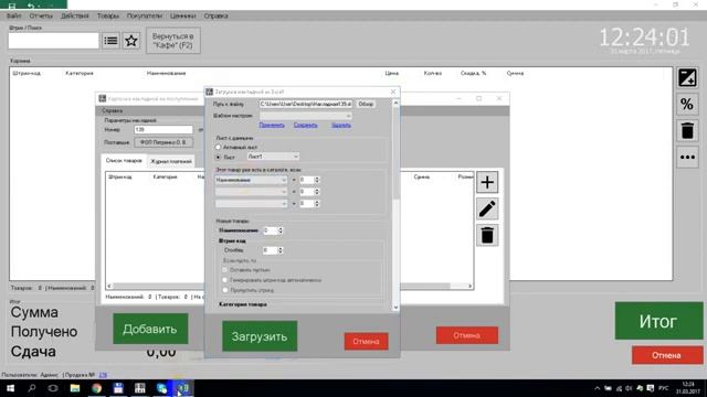 05 Поступление новых товаров из Excel в программе для автоматизации торговли icom Kassa смотреть онлайн