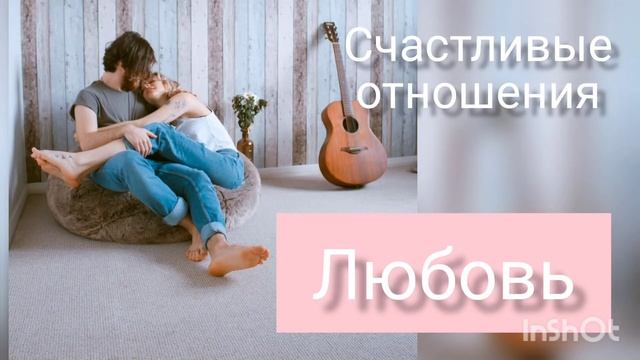 Саблиминал на любовь и отношения.100 % привлечение любви!!!! смотреть онлайн